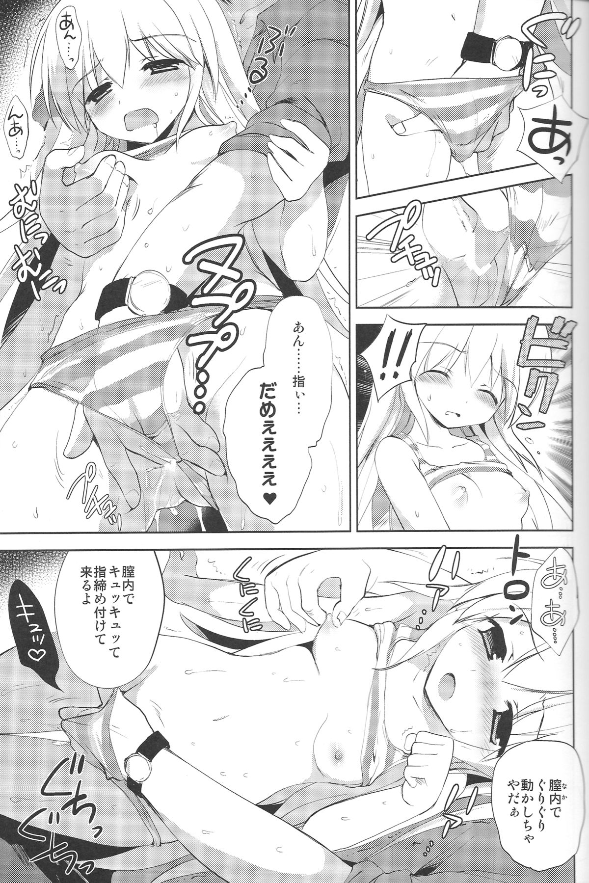 Hajimete no Imouto!? 2 page 12 full