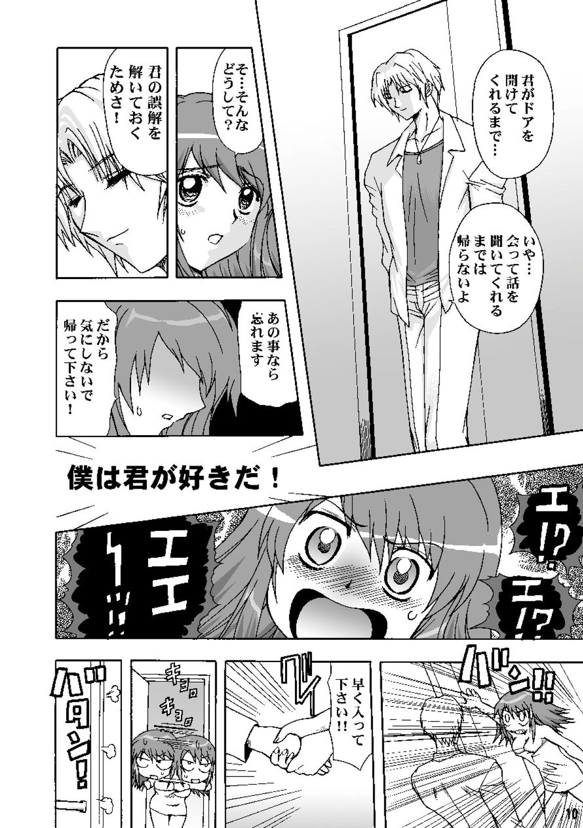 Sadistic Star page 10 full