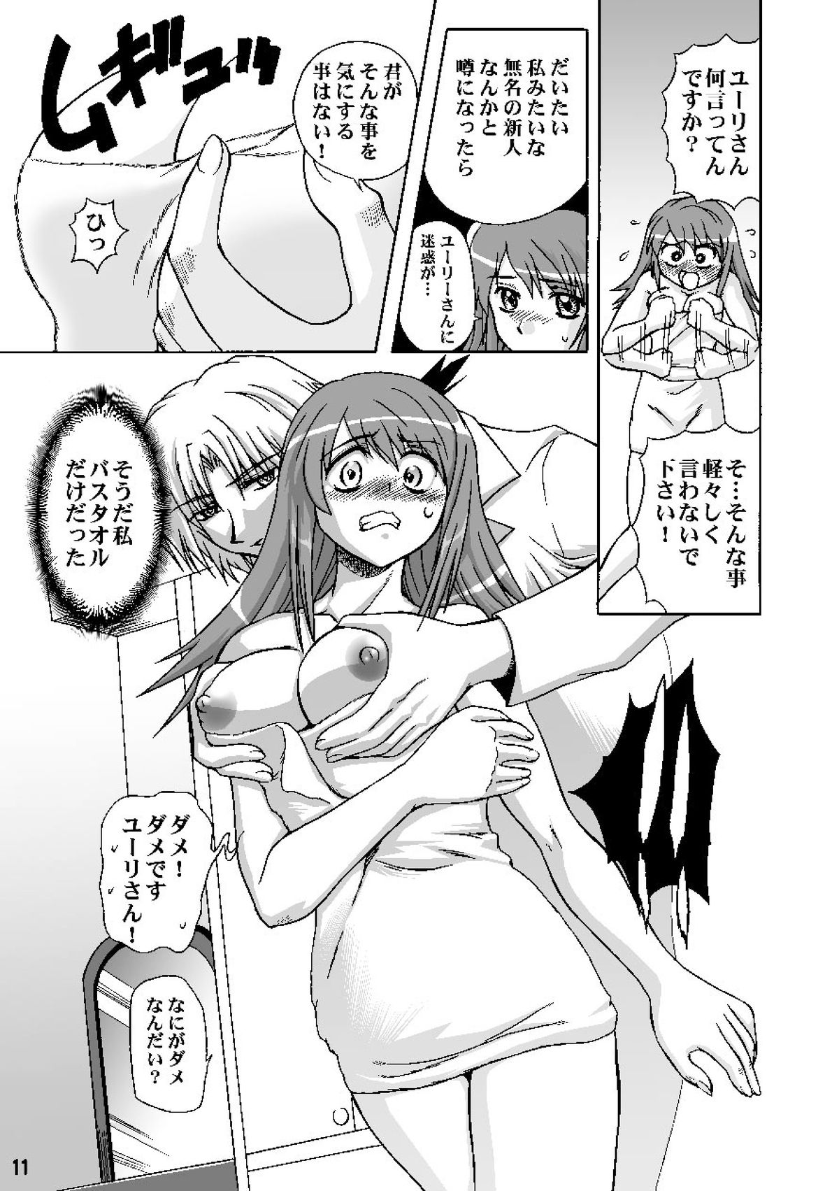 Sadistic Star page 11 full