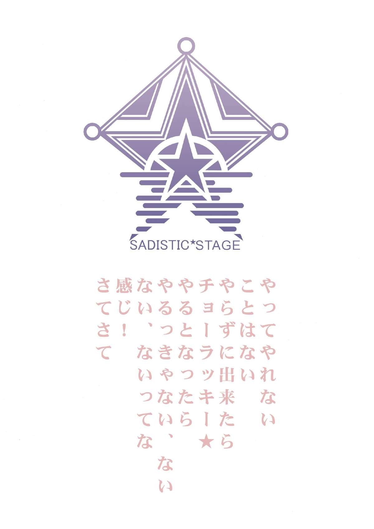 Sadistic Star page 2 full
