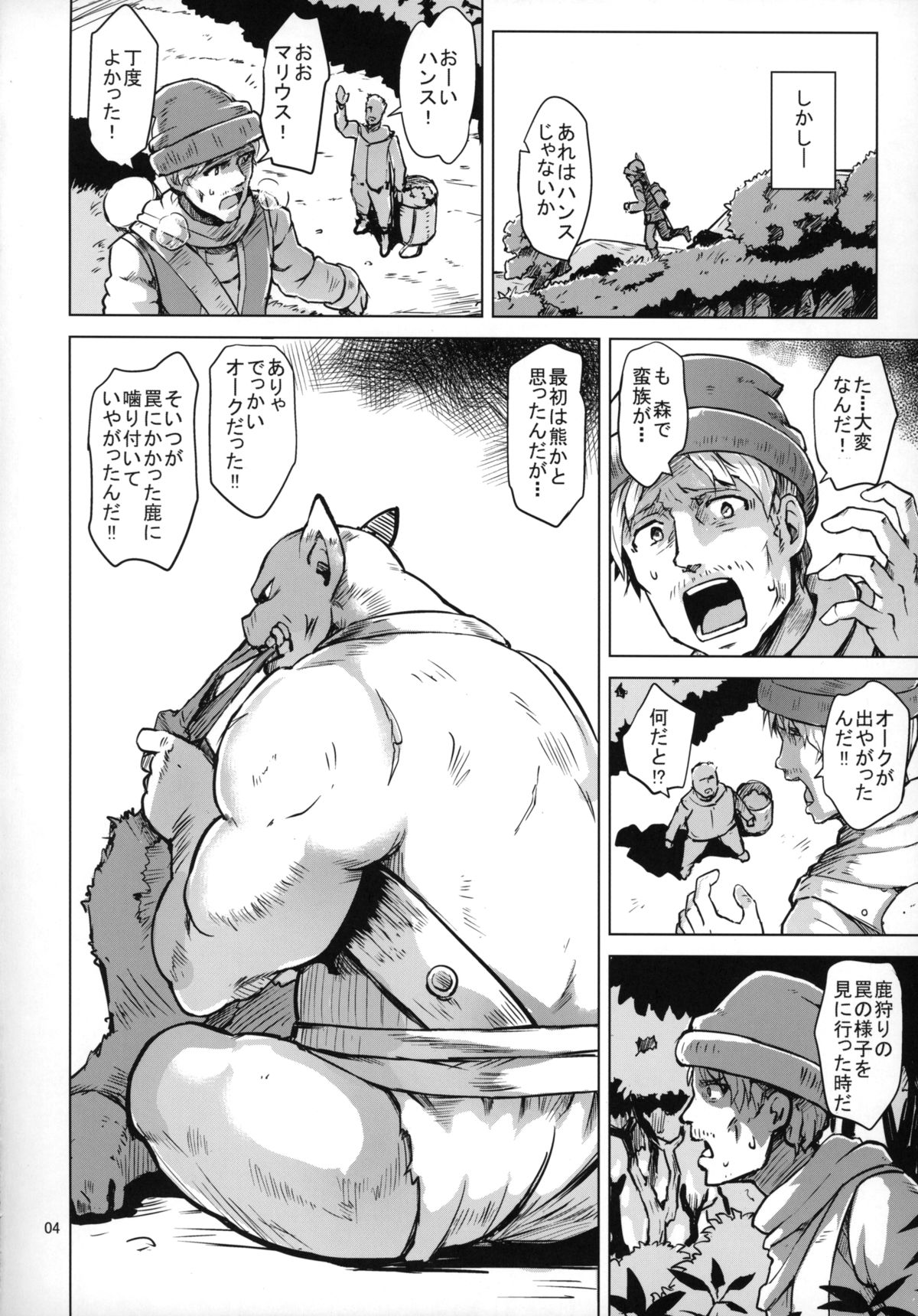 Savage Mind Hansyoku no Okite page 5 full