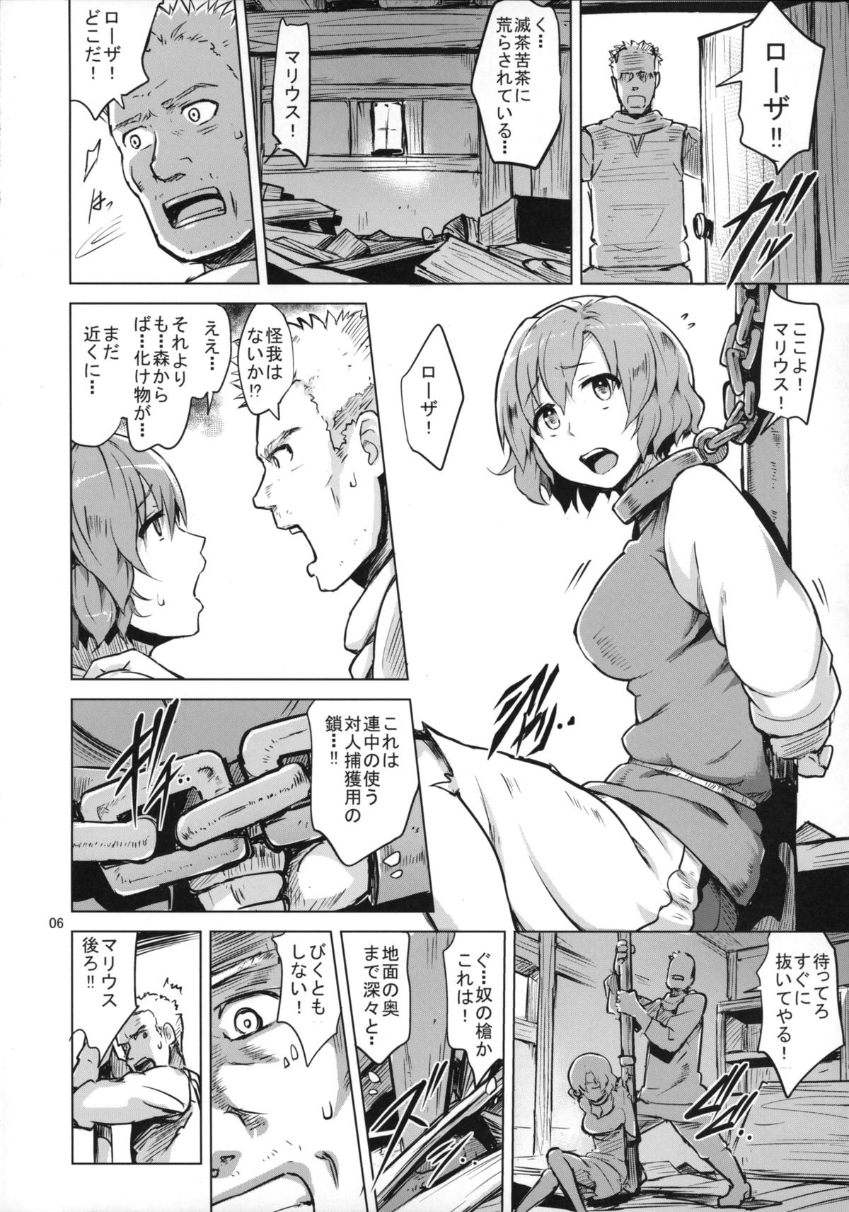 Savage Mind Hansyoku no Okite page 7 full