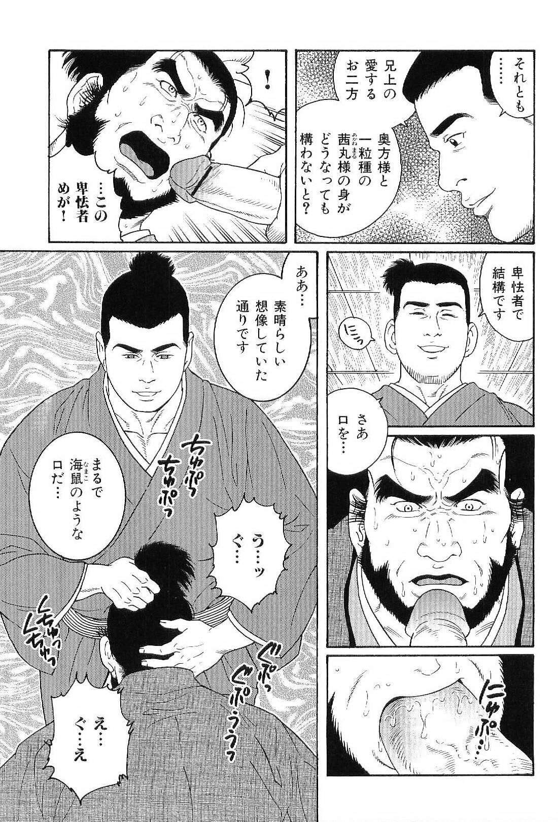 Kinniku Otoko Vol. 8 page 12 full