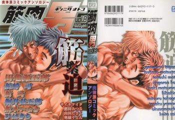 [Anthology] Kinniku Otoko Vol. 8 cover
