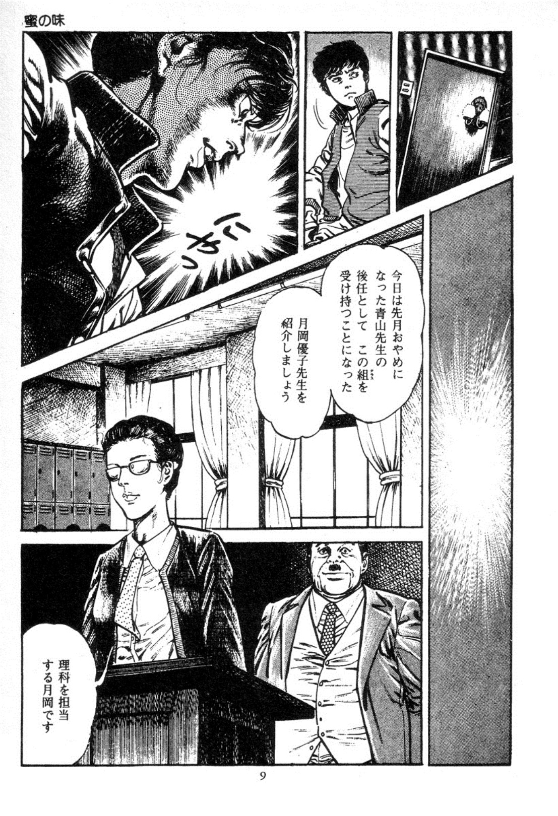 Trap Of Blood 2 page 12 full