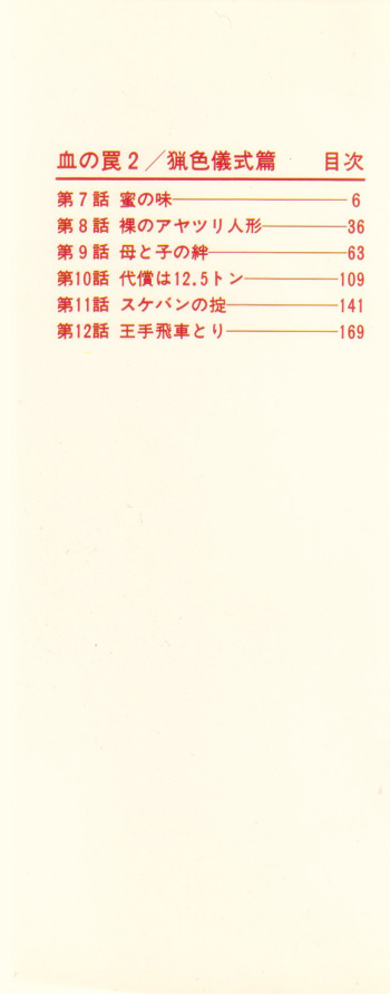 [Maeda Toshio] Trap Of Blood 2 cover