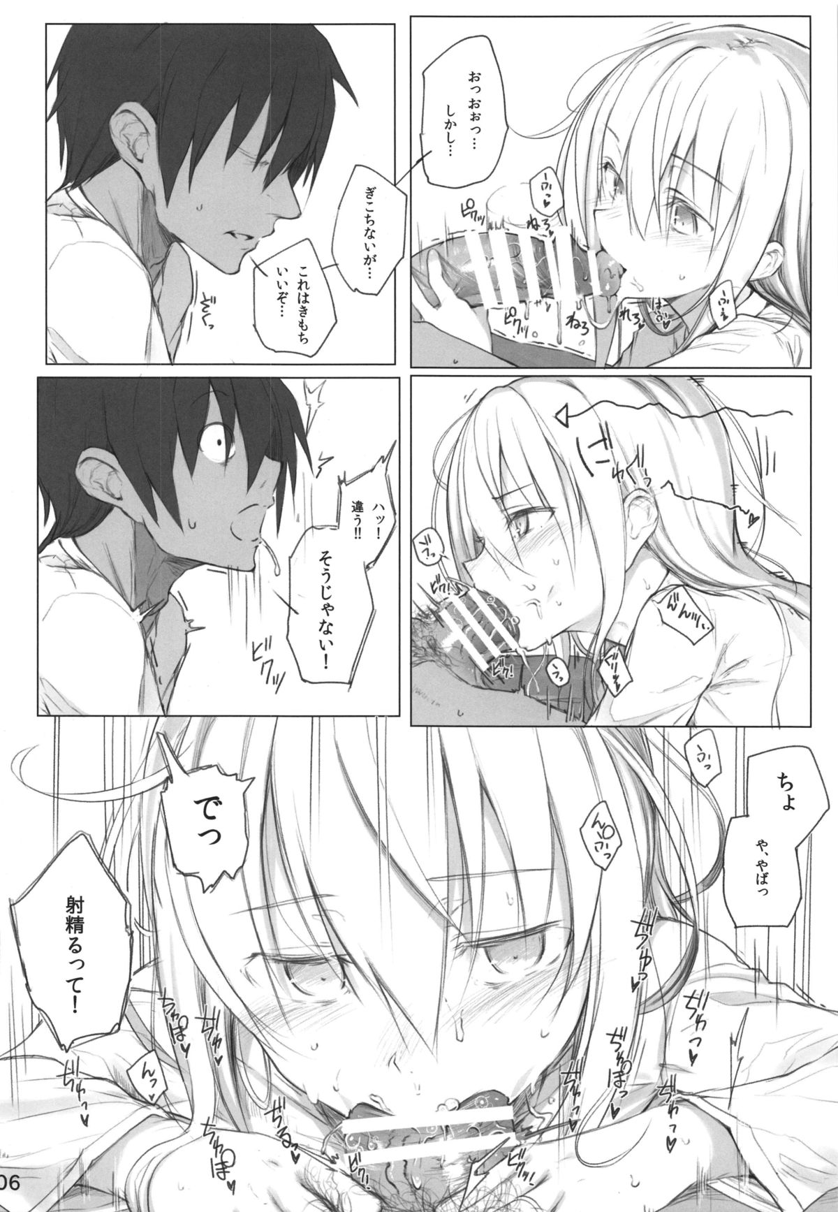 Спасибо за любовь ~Ai o Arigatou~ page 6 full