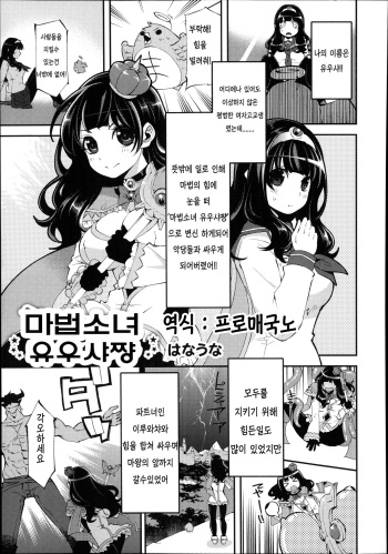 [Hanauna] Mahou Shoujo Yuusha-chan (Monthly QooPA 2014-08) [Korean] cover
