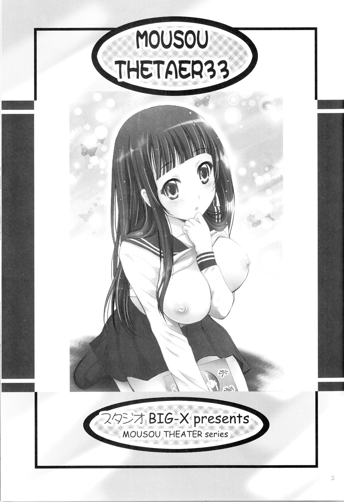 Mousou Theater 33 page 2 full