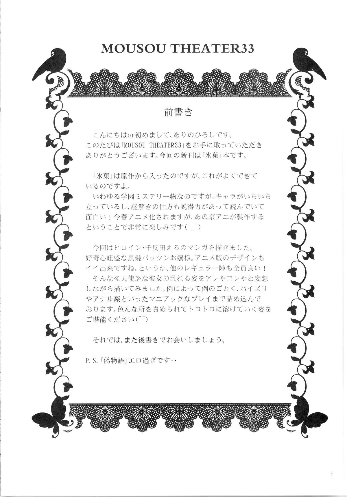 Mousou Theater 33 page 4 full