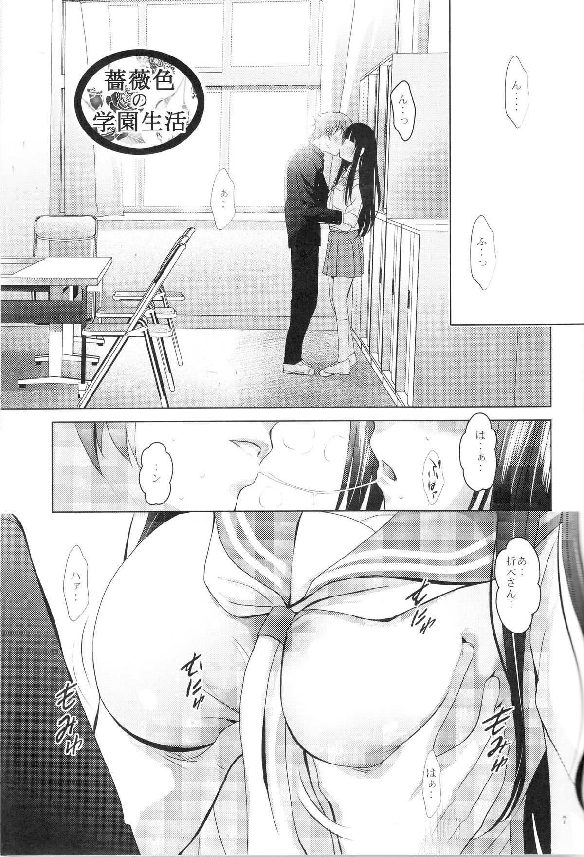 Mousou Theater 33 page 6 full