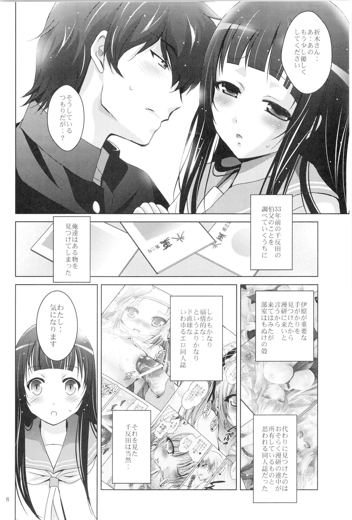 Mousou Theater 33 page 7 full