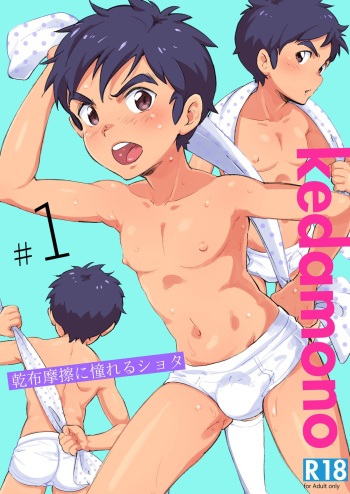 [kedamono (Tori Hrami)] Kanpu Masatsu ni Akogareru Shota cover
