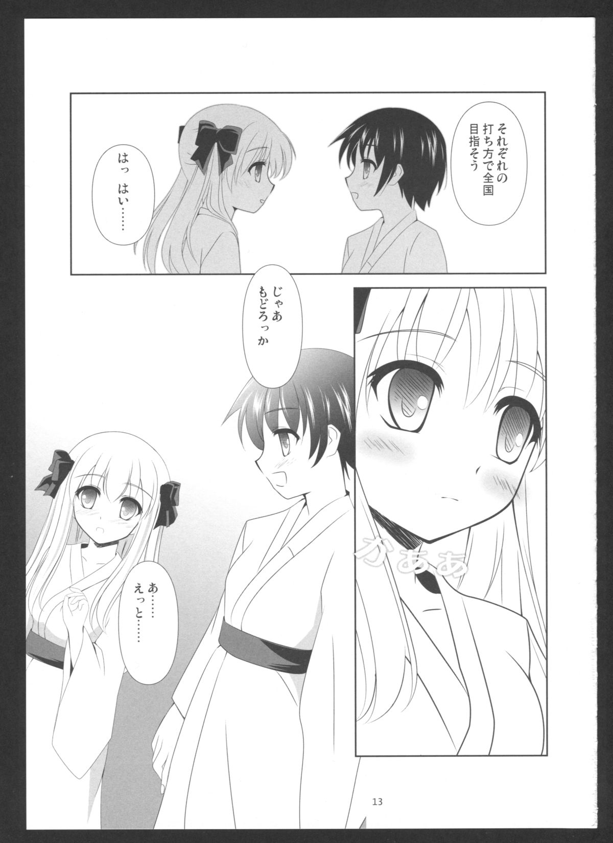 SAKI×NODO page 12 full
