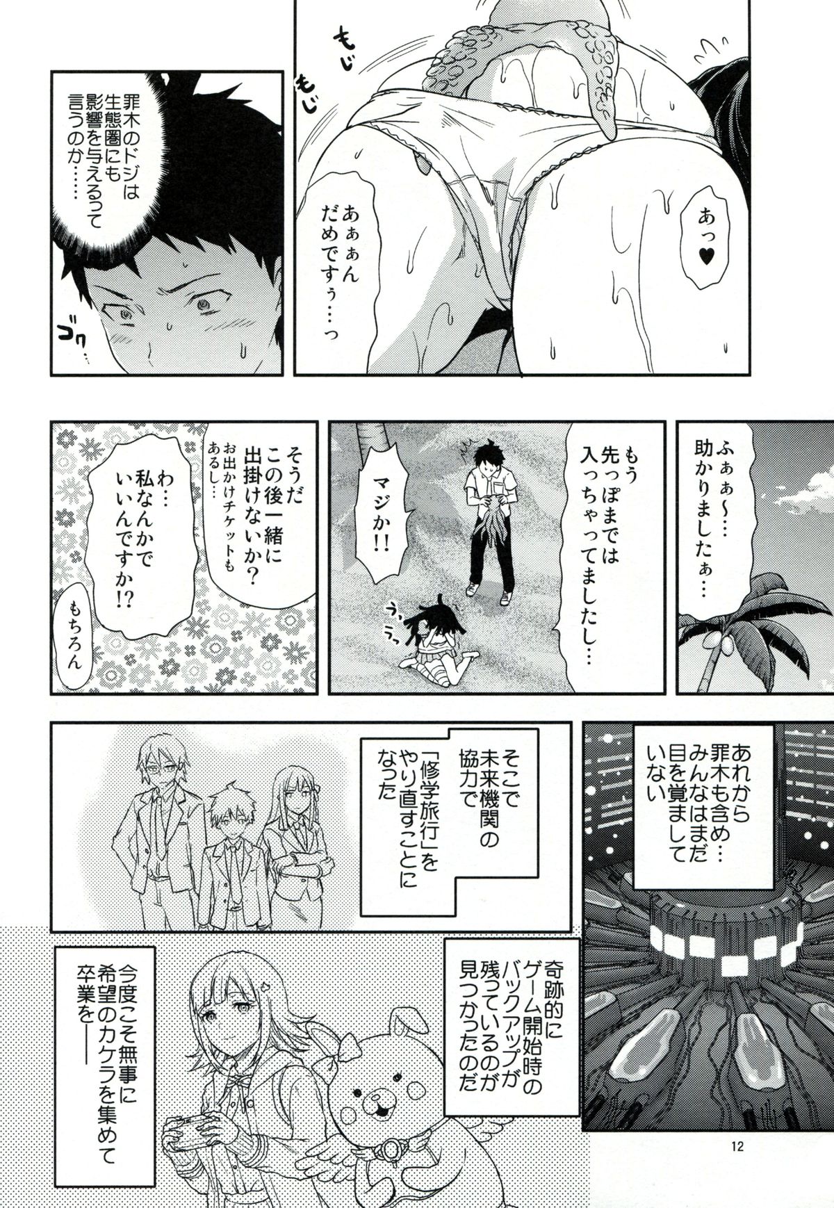 STAND BY ME page 11 full