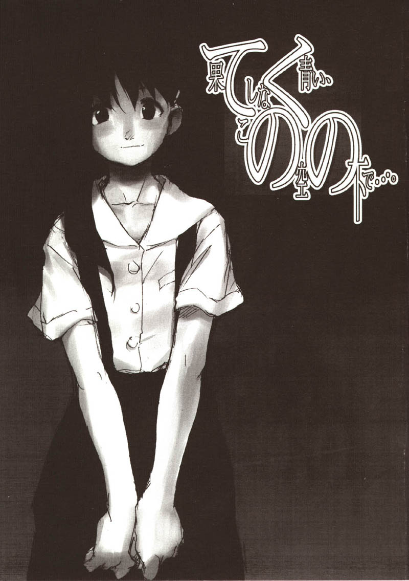 Tekunono - Hateshinaku Aoi, Kono Sora no Shita de page 1 full
