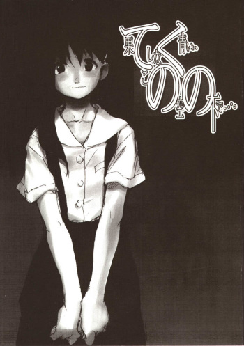 [PEACE MAKER (E=mc2)] Tekunono - Hateshinaku Aoi, Kono Sora no Shita de cover