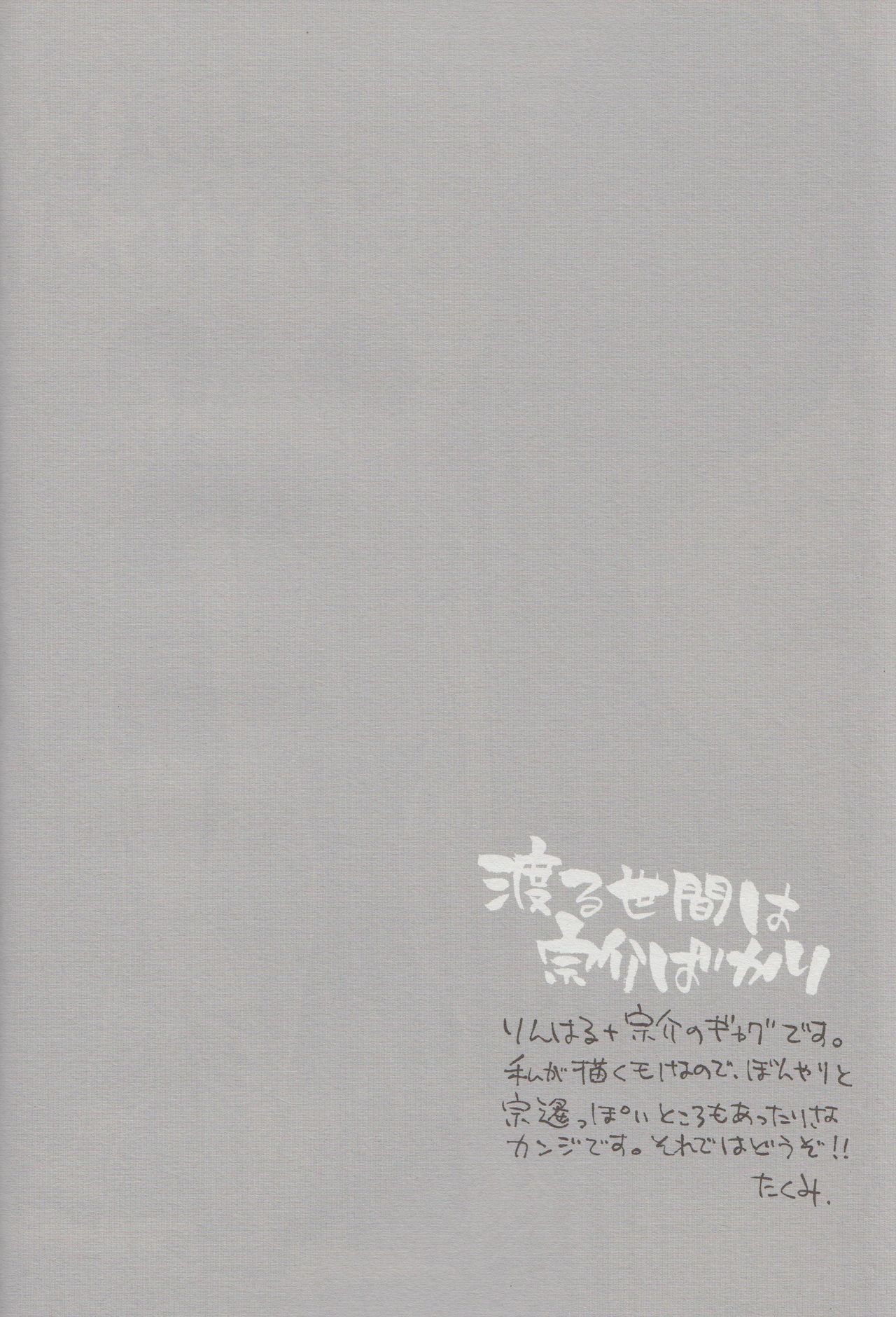 Wataruseken wa Sousuke bakari page 3 full
