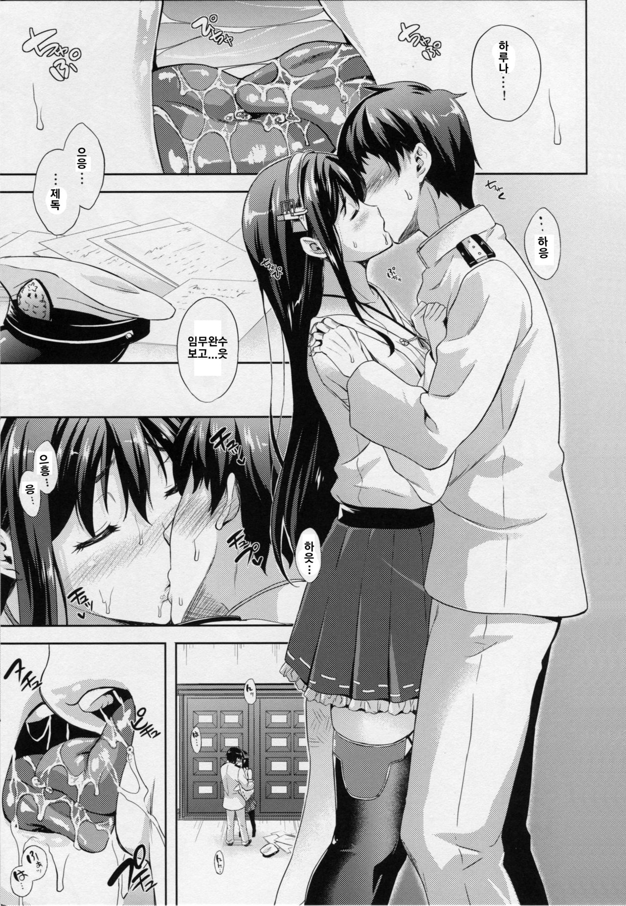 Teitoku no Oyome-san page 4 full
