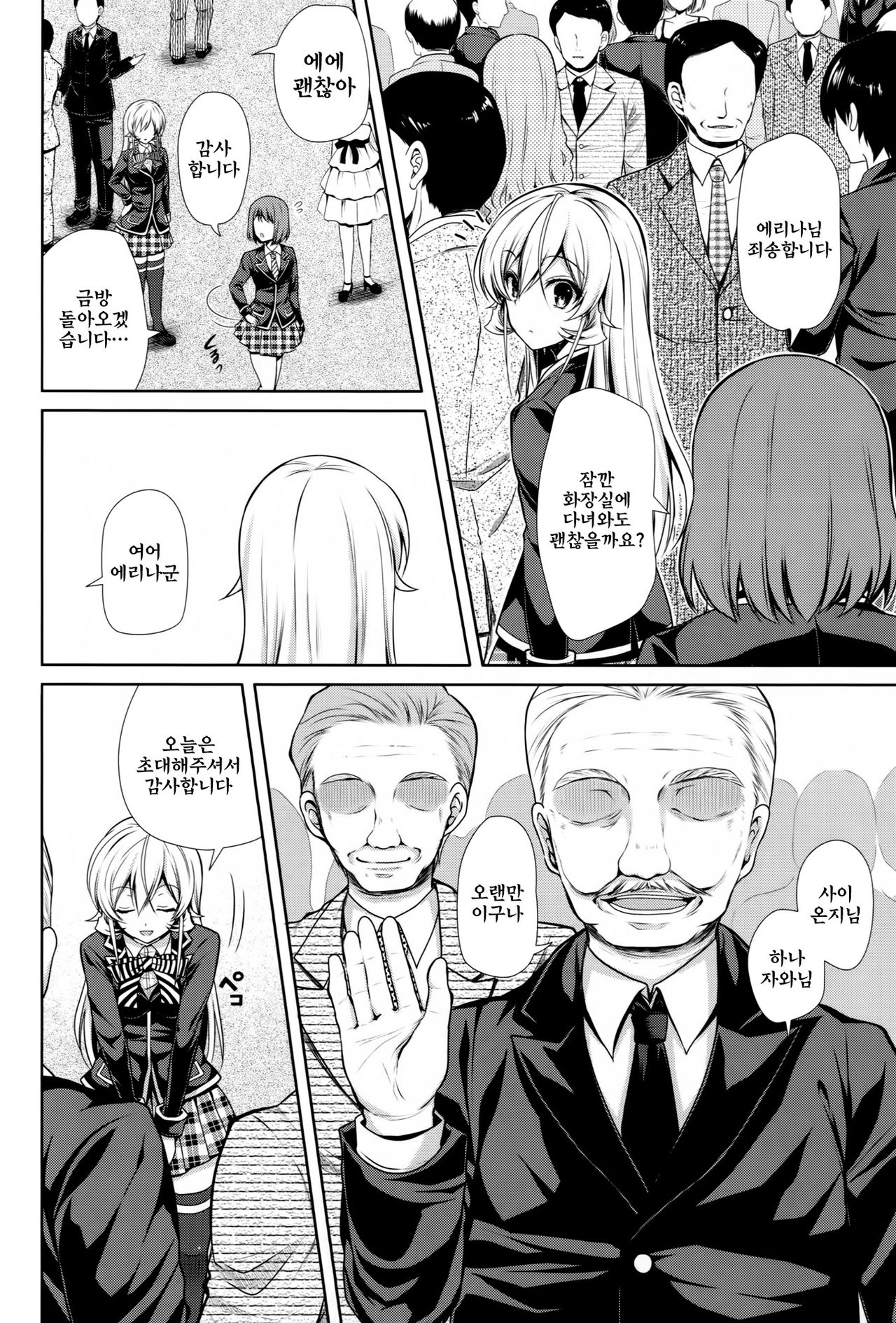 Joou Sange page 5 full
