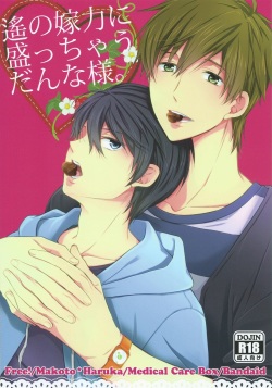 Haruka no Yomeryoku ni Mocchau Danna-sama.