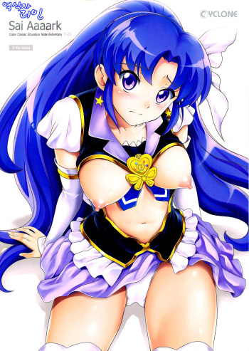 (C86) [Cyclone (Izumi, Reizei)] T-21 Sai Aaaark (HappinessCharge Precure!) [Korean] [리인] cover
