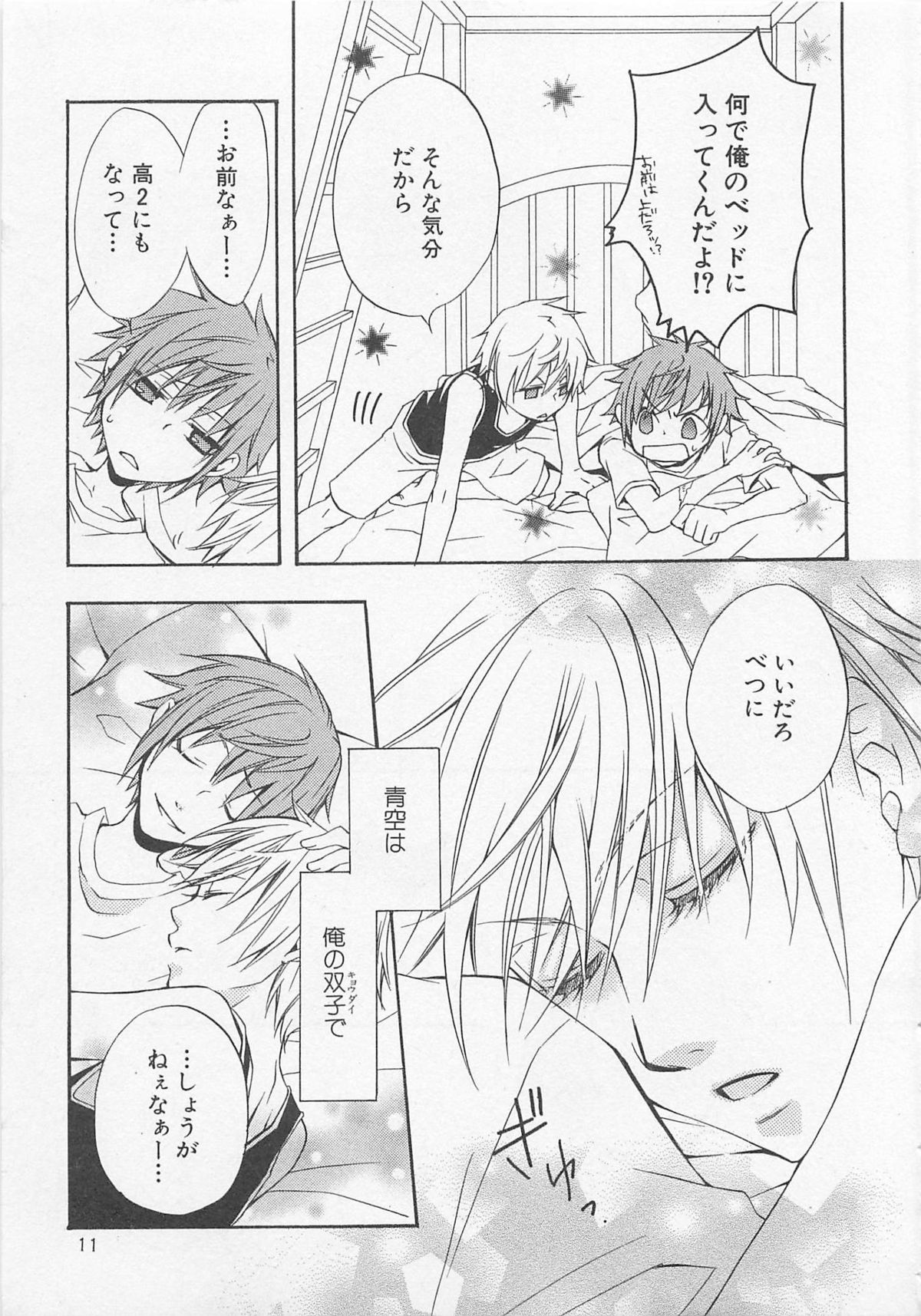 Shounentachi Vol. 2 page 12 full