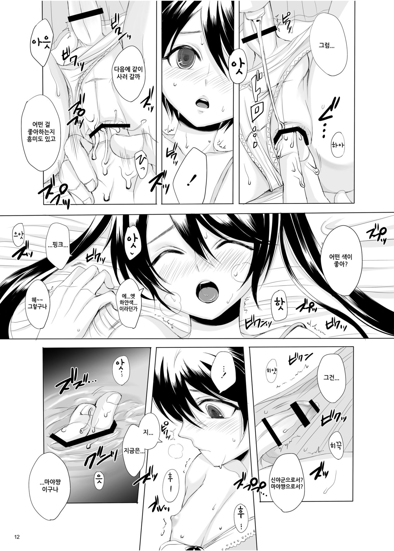 Kari -1.5- | 가짜 -1.5- page 11 full