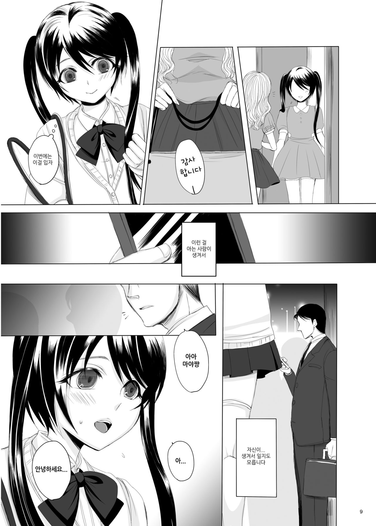 Kari -1.5- | 가짜 -1.5- page 8 full