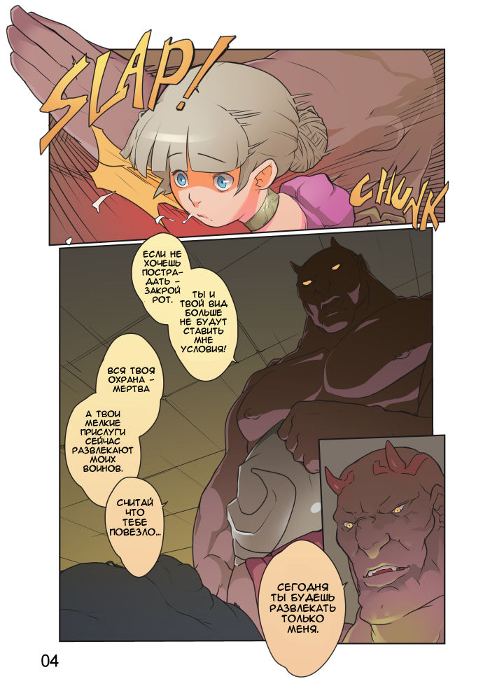 Royal Chains page 4 full