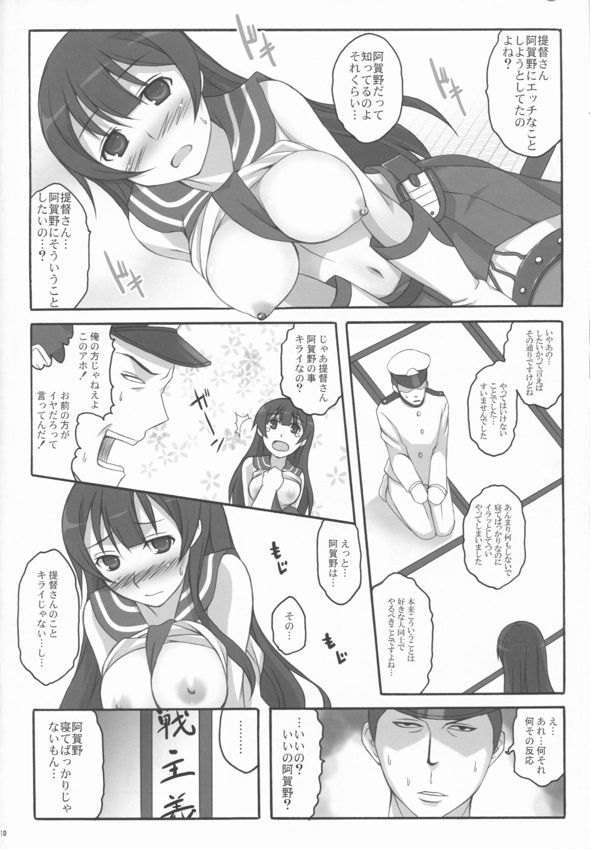 Uwasa no Saishinei page 10 full