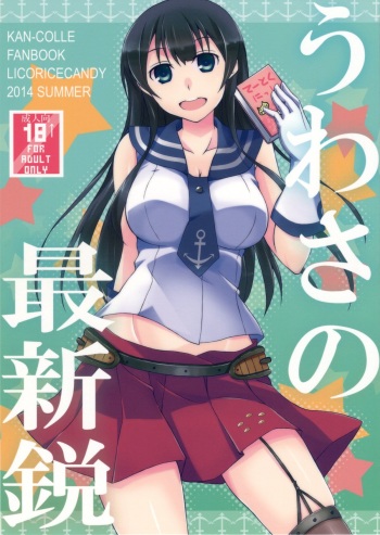 (C86) [Licorice Candy (Kuroama)] Uwasa no Saishinei (Kantai Collection -KanColle-) cover