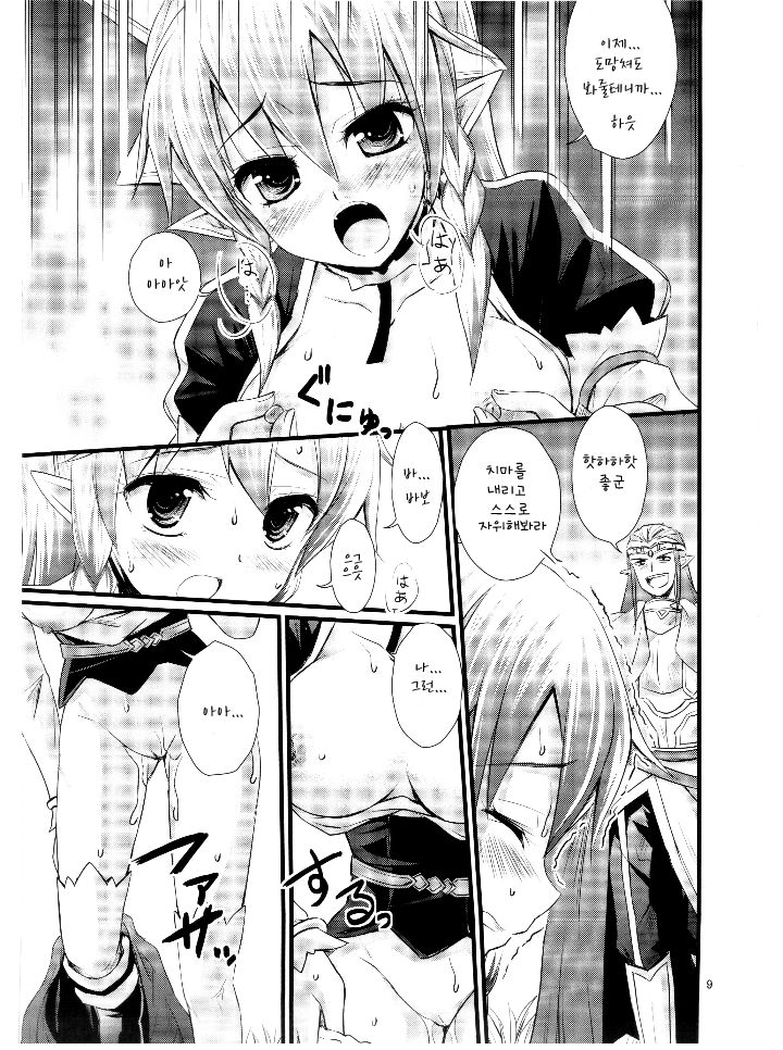 Saimin Art Online page 9 full