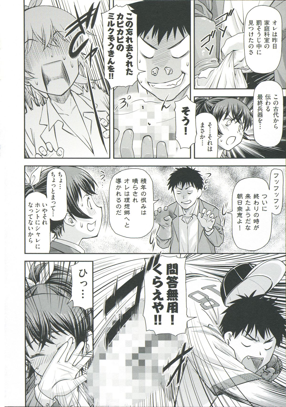 Ana no Oku no Ii Tokoro page 12 full