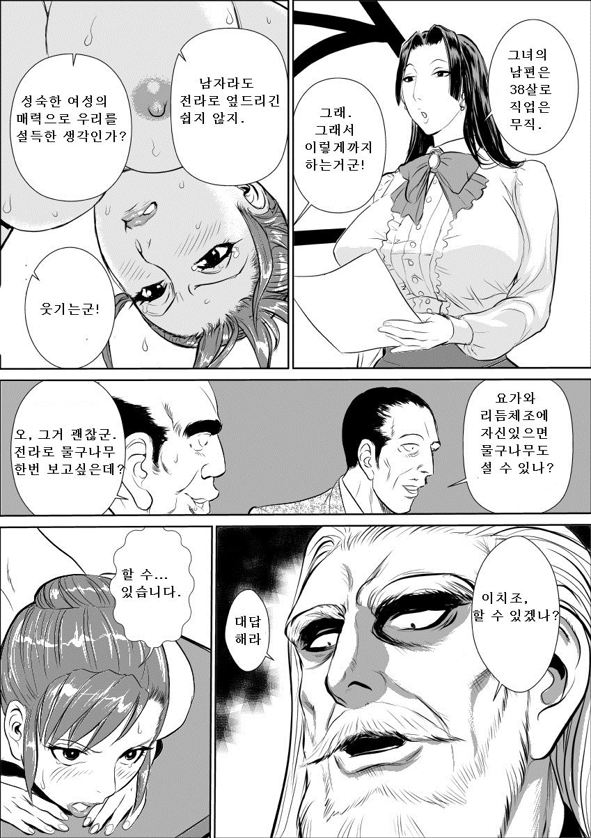Mesu Kachou Jogeza page 12 full