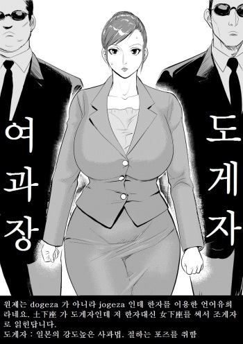 [Jinsukeya (Jinsuke)] Mesu Kachou Jogeza [Korean] [navigator] [Digital] cover
