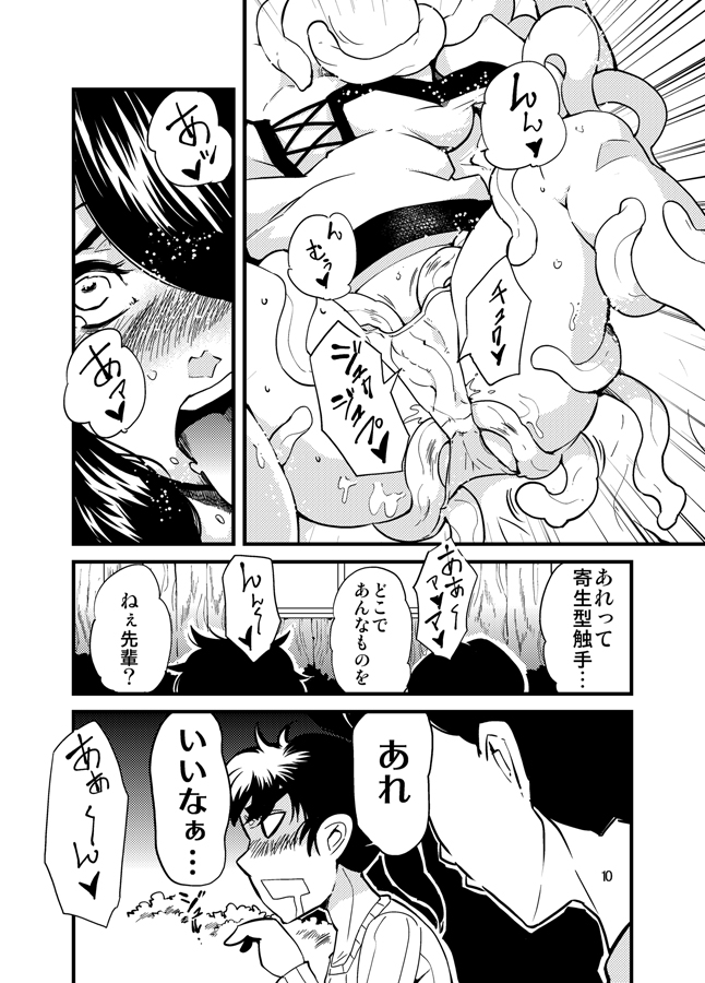 Susume! Shokushu Kenkyuujo. page 11 full