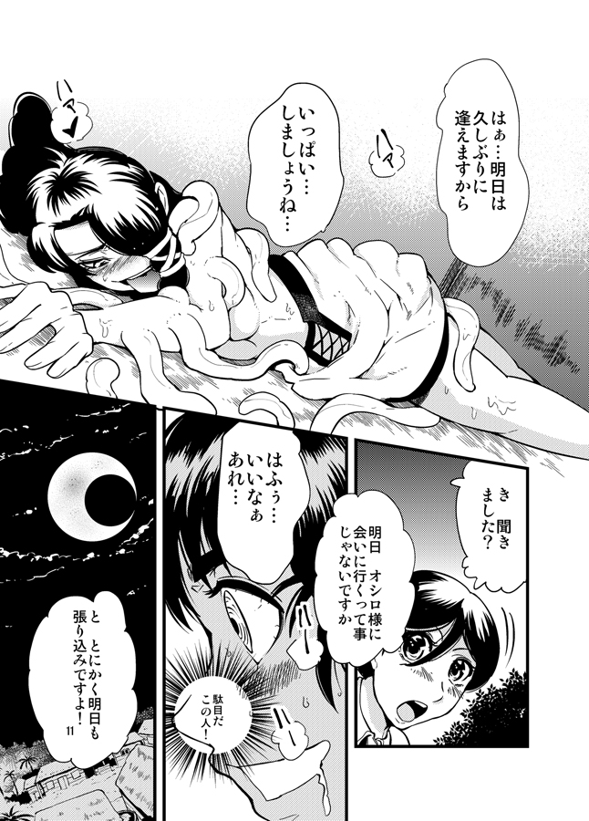 Susume! Shokushu Kenkyuujo. page 12 full