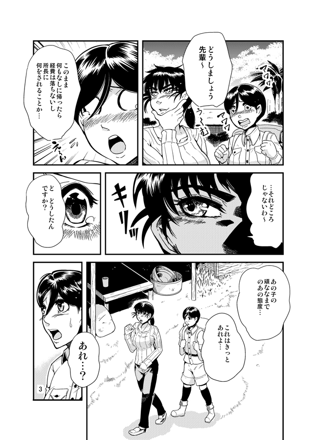 Susume! Shokushu Kenkyuujo. page 4 full