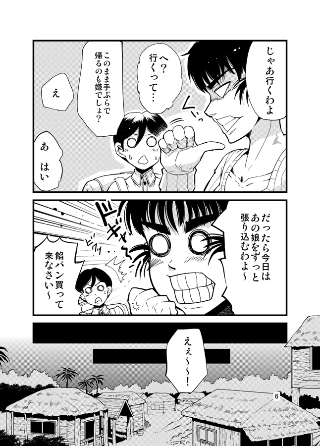 Susume! Shokushu Kenkyuujo. page 7 full