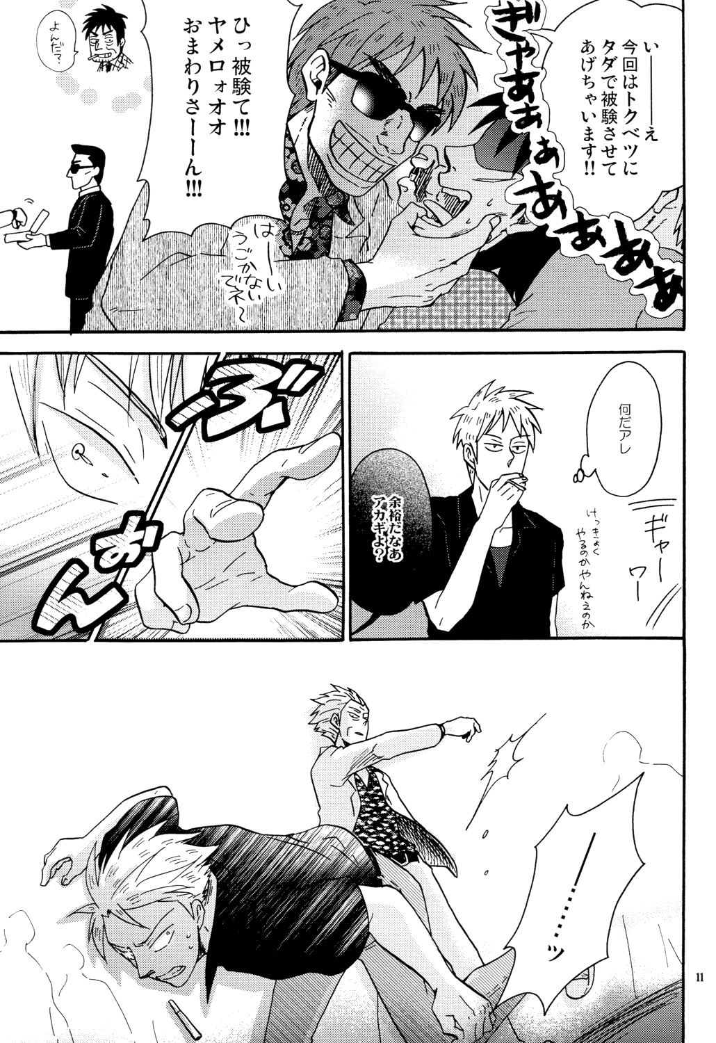 Ousama Game page 11 full