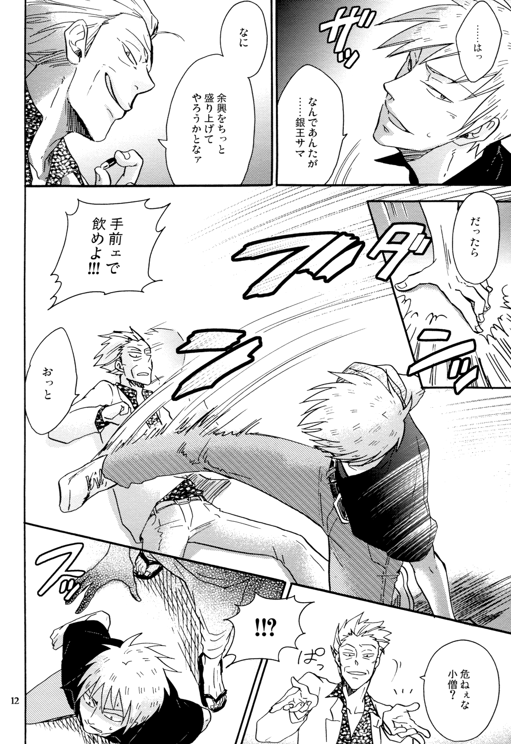 Ousama Game page 12 full