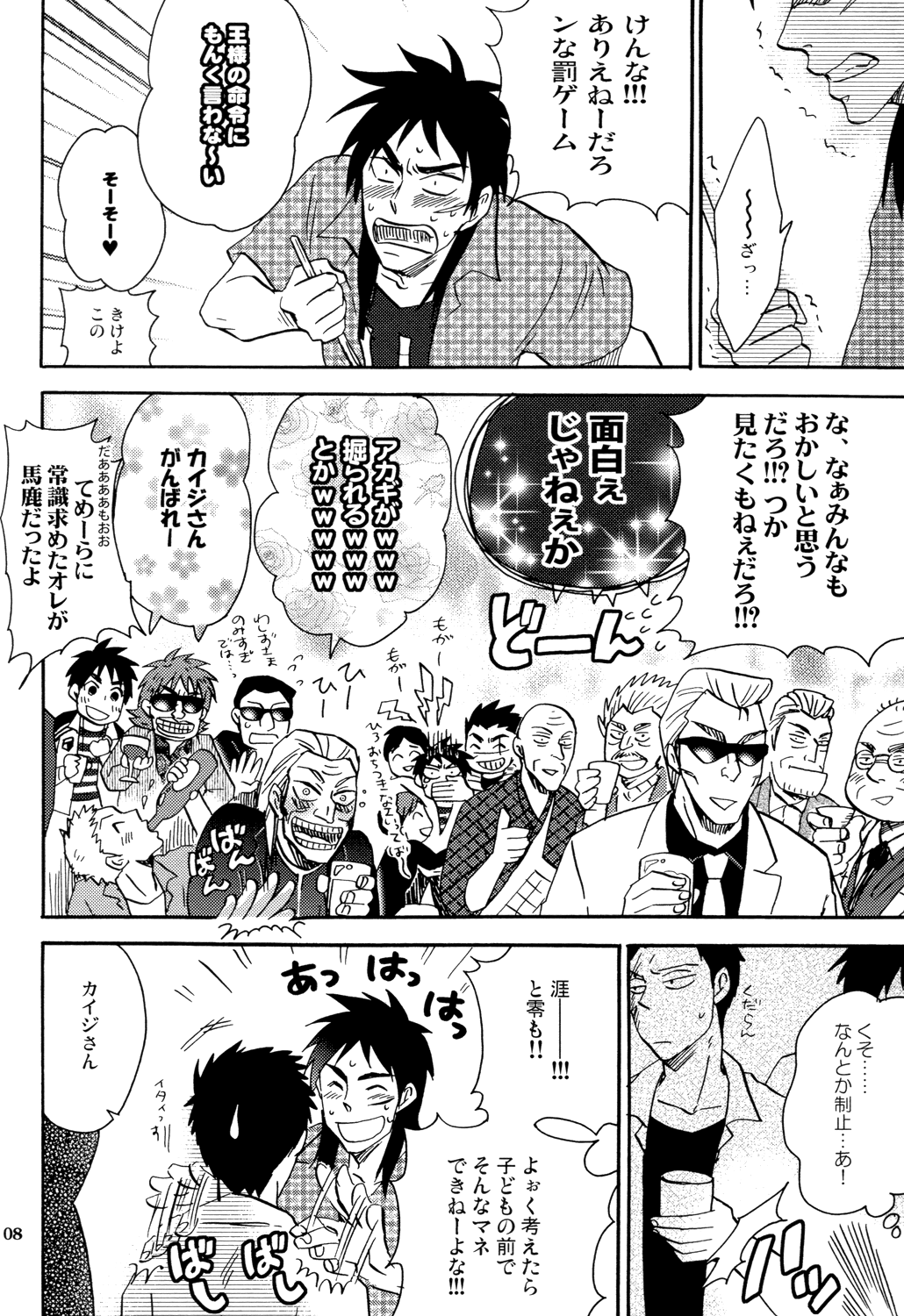 Ousama Game page 8 full