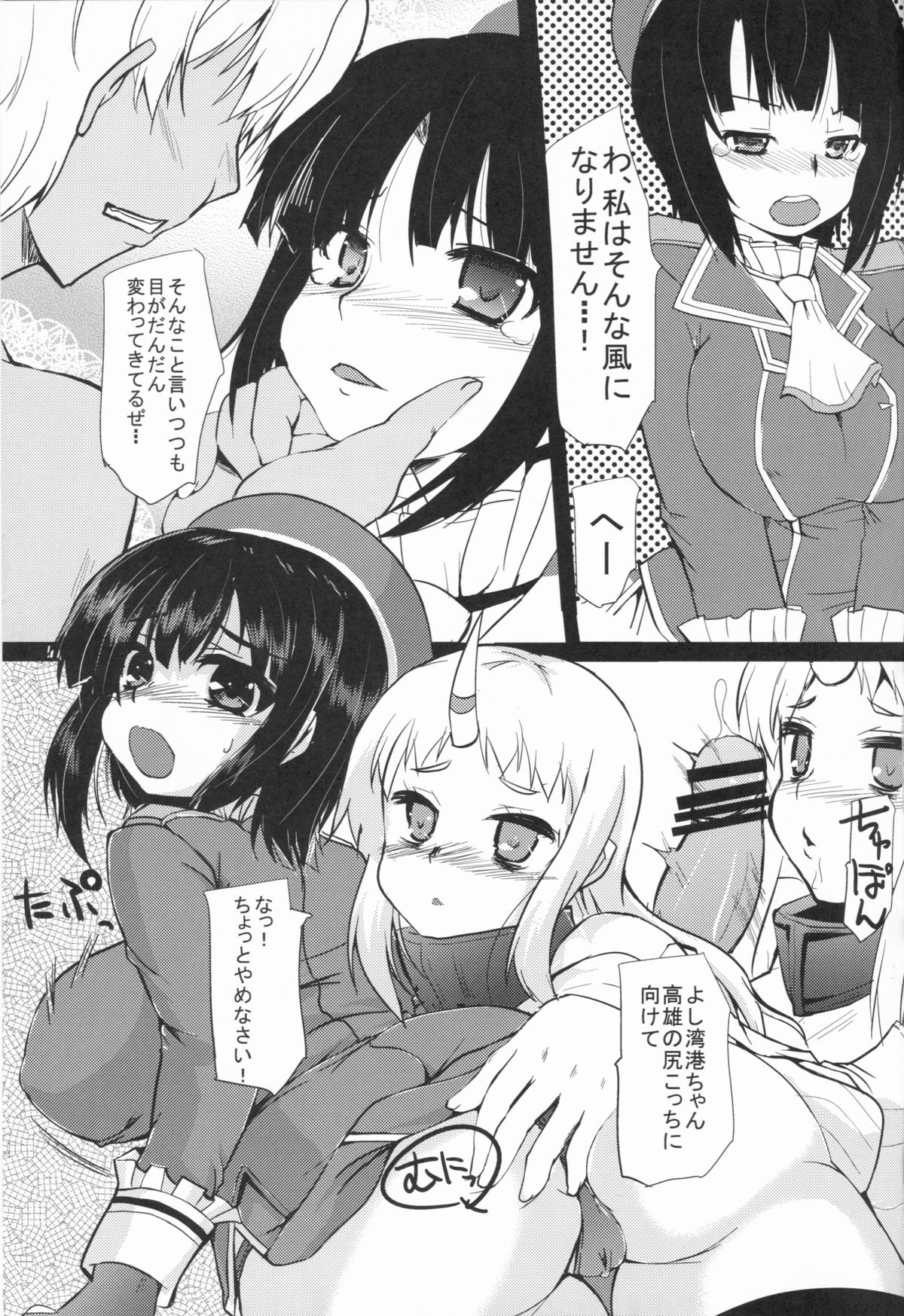 Kanmusu Nostalgia page 11 full