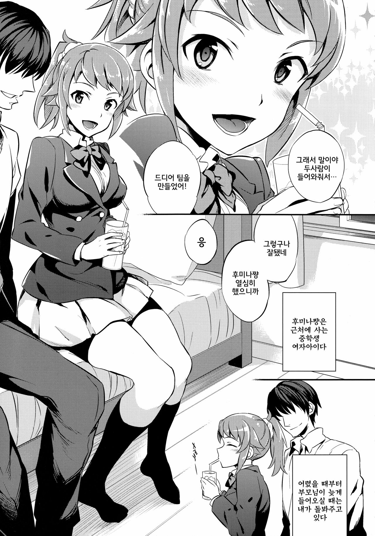 C9-15 Fumina-senpai to Mobu Onii-chan page 4 full