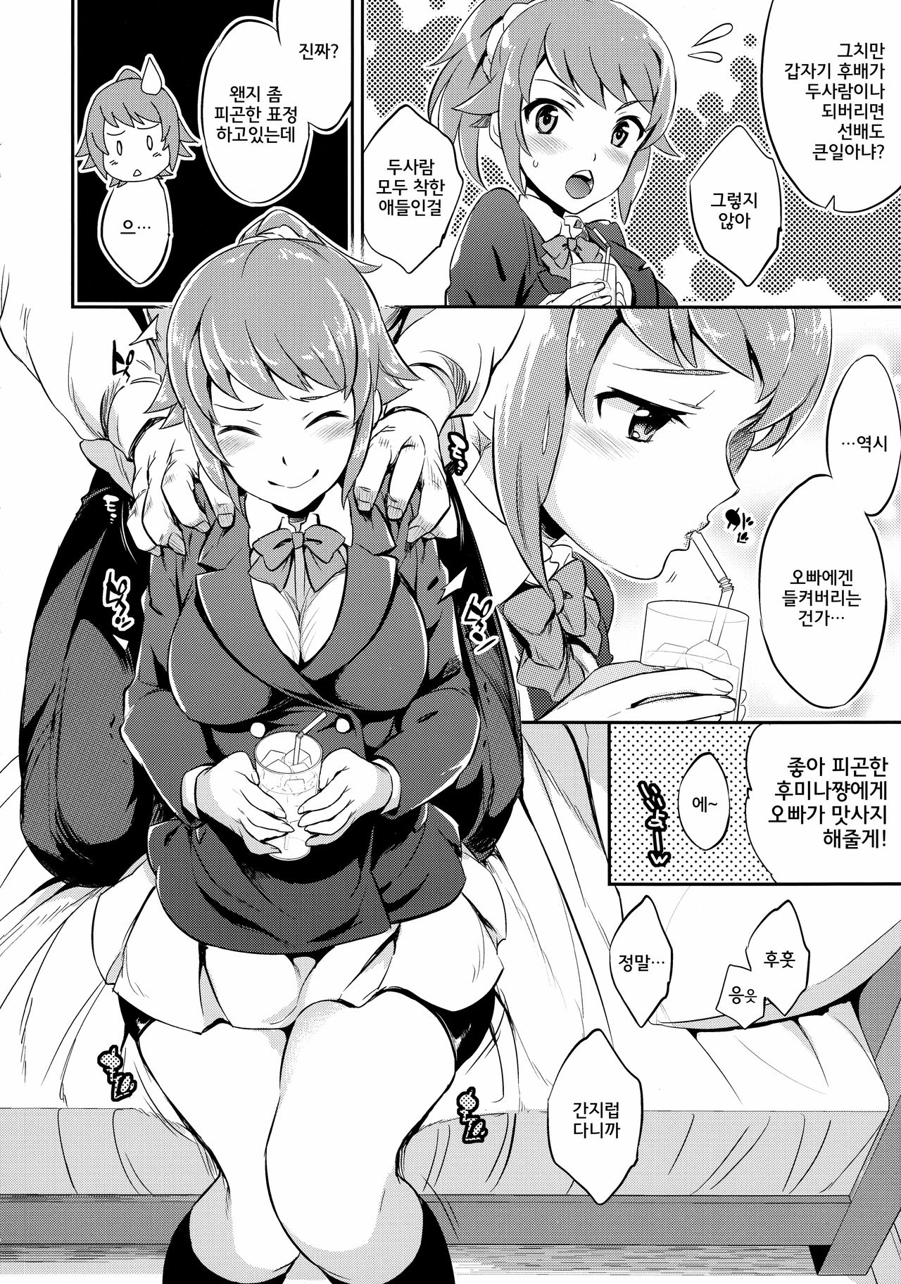 C9-15 Fumina-senpai to Mobu Onii-chan page 5 full