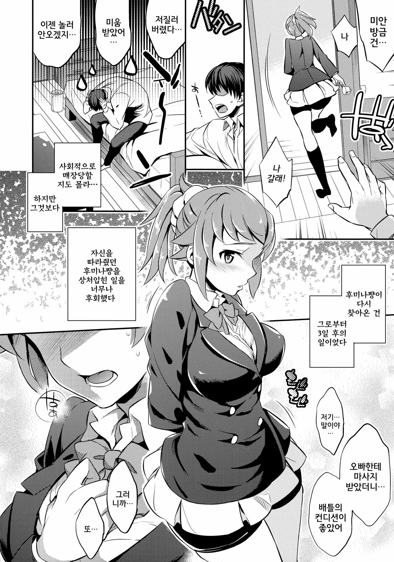 C9-15 Fumina-senpai to Mobu Onii-chan page 7 full