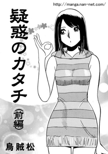 [Ikamatsu] Giwaku no Katachi cover