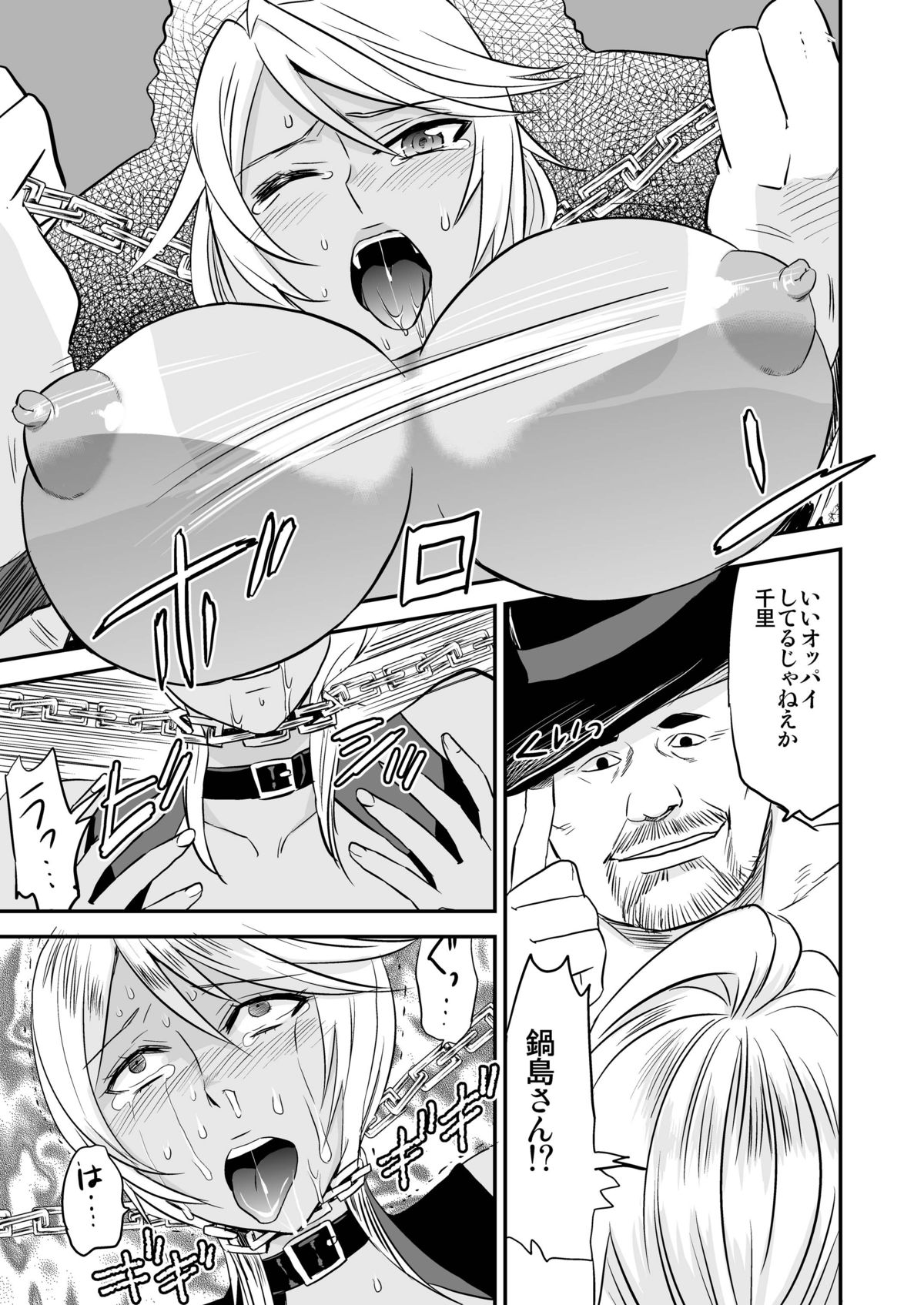 Ochita Heel Wrestler page 11 full