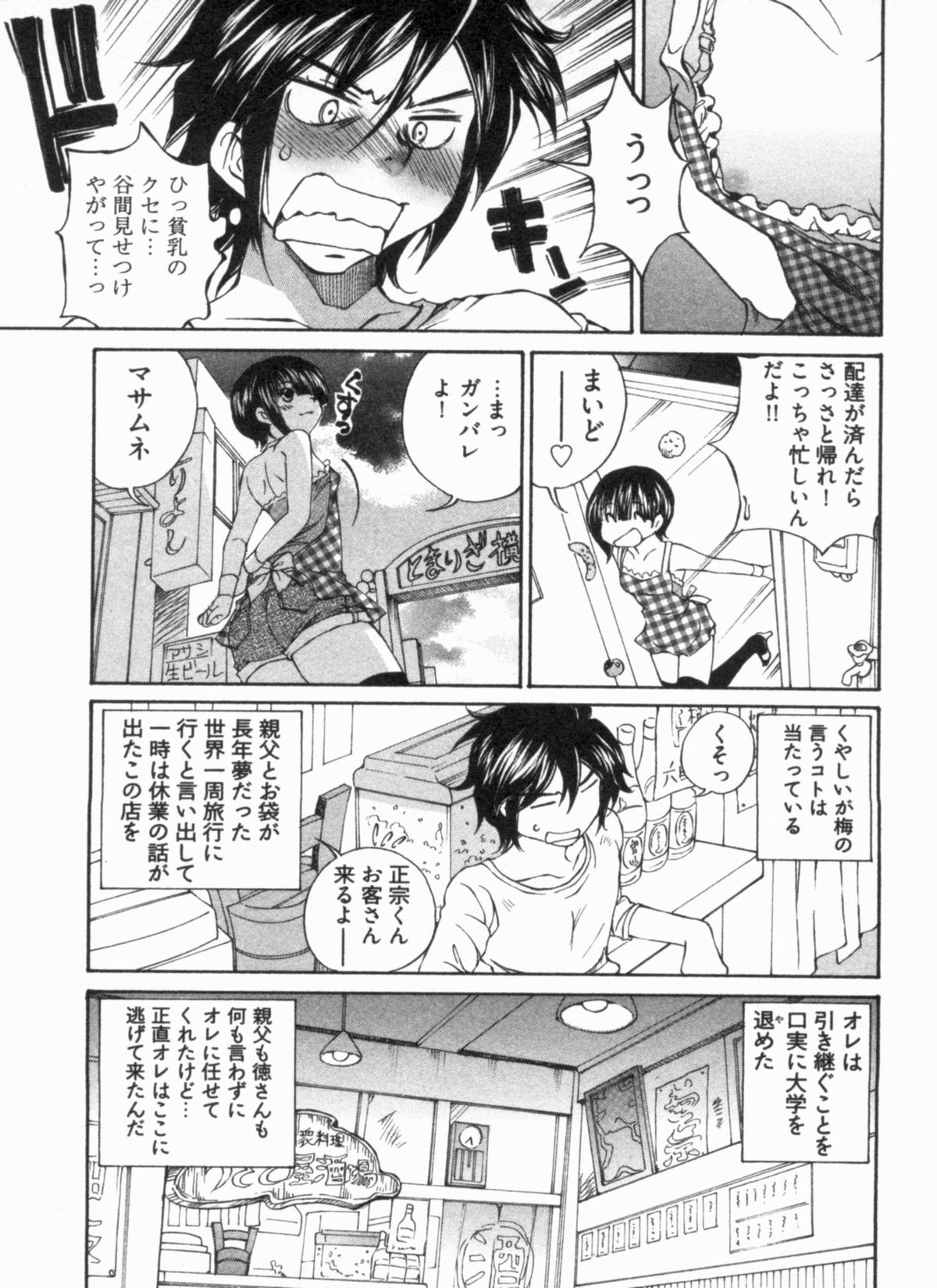 Junjou Usagi-ya Sakaba Vol. 1 page 11 full